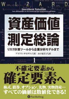 資産価値測定総論 1 ──リスク計算ツールから企業分析モデルまで