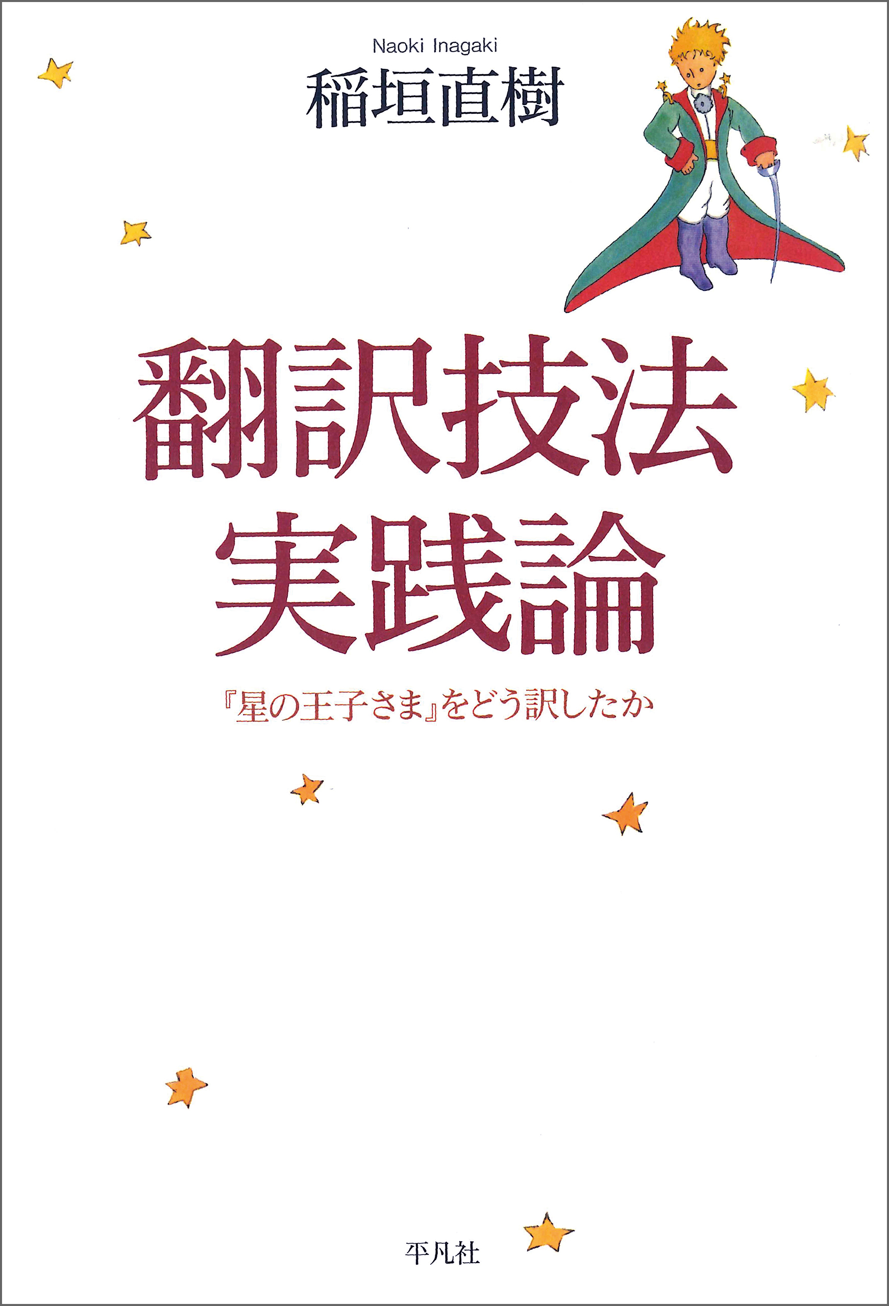 翻訳技法実践論