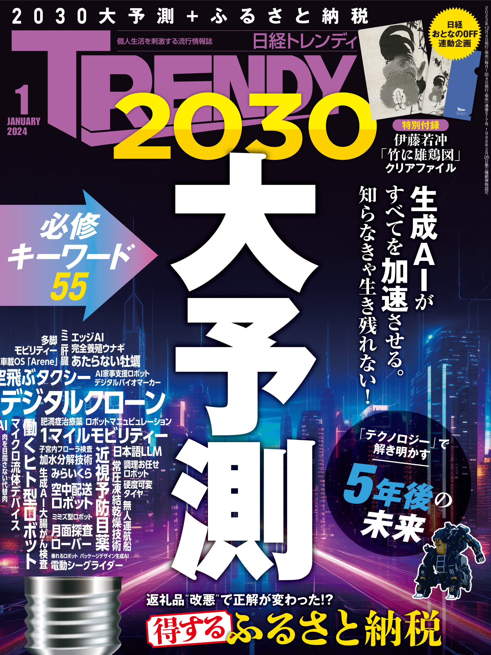 日経エンタテインメント!2021年11月号 - 趣味