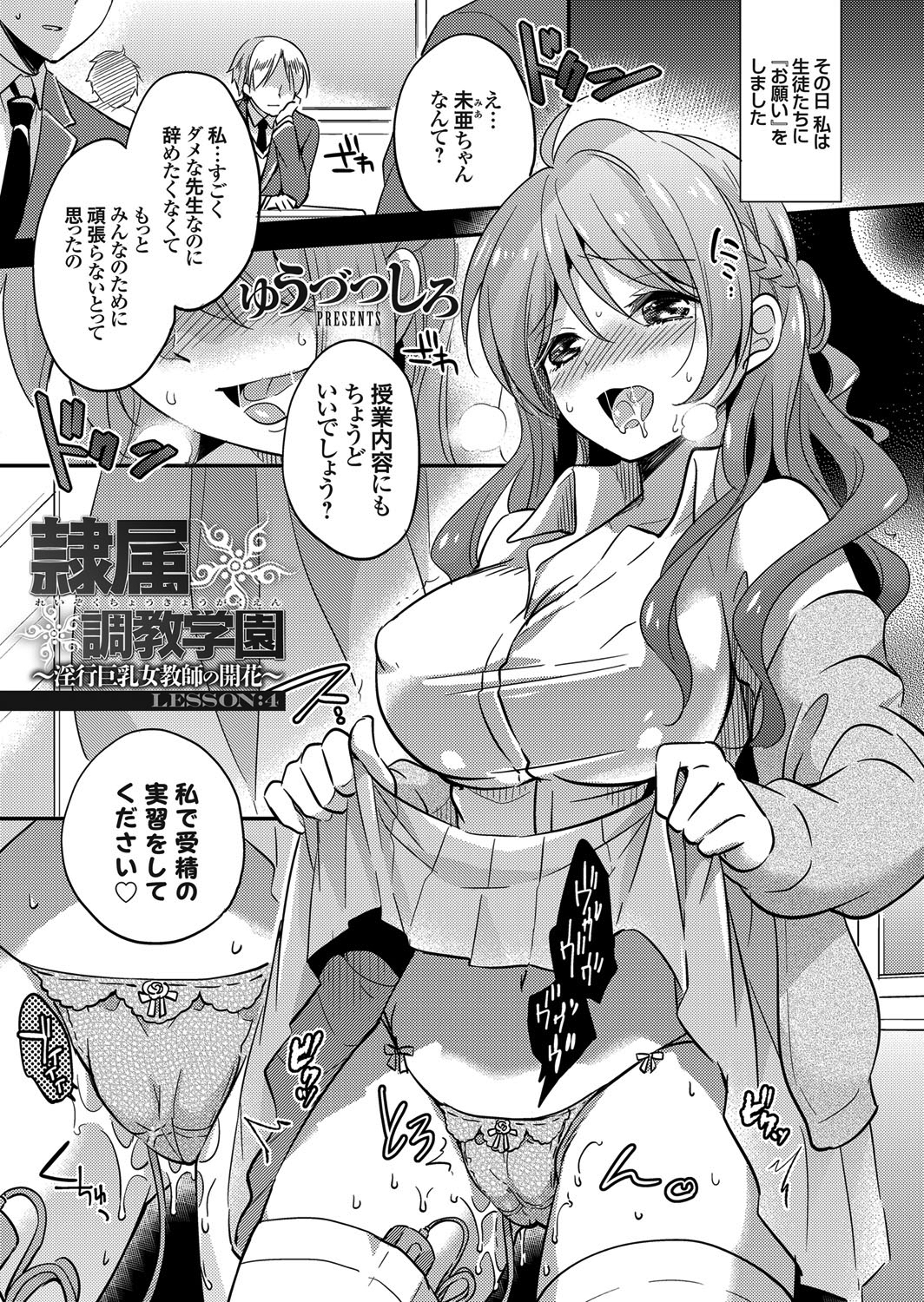 隷属調教学園 ～淫行巨乳女教師の開花～ LESSON:4