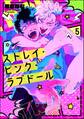 ストレイ・ピンク・ラブドール(分冊版) 【第5話】