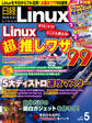 日経Linux（リナックス） 2014年 05月号 [雑誌]