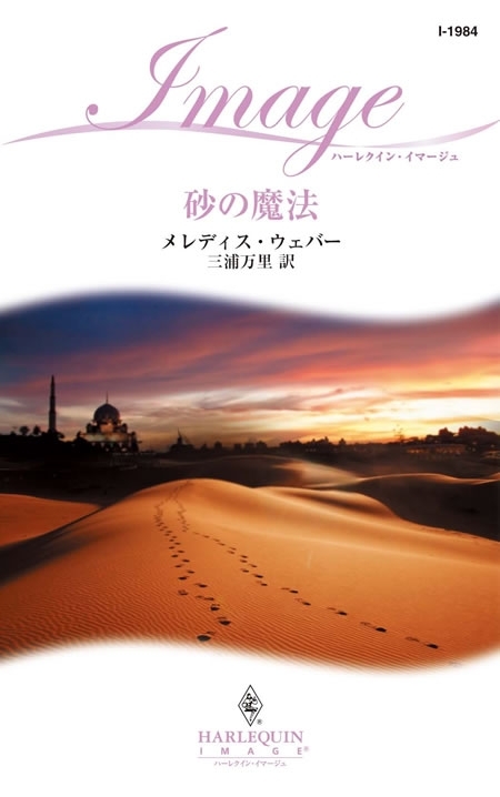 砂の魔法