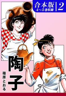 陶子《合本版》