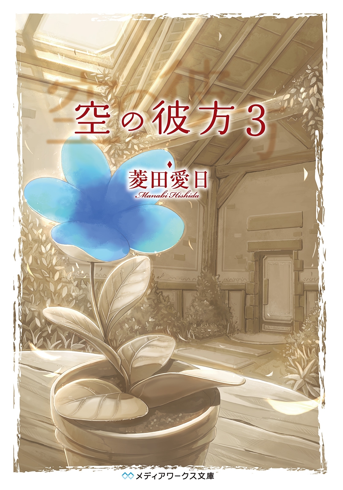 空の彼方