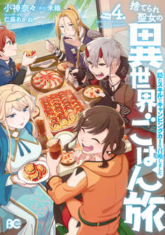 捨てられ聖女の異世界ごはん旅 隠れスキルでキャンピングカーを召喚しました