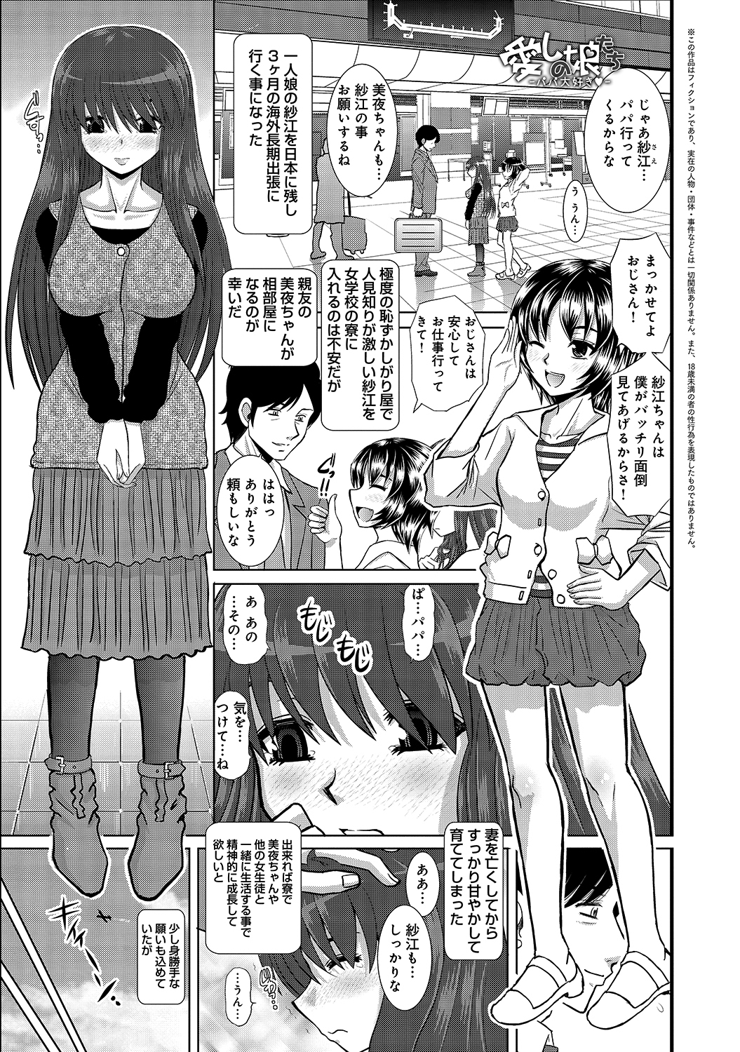 愛しの娘たち-パパ大好き-