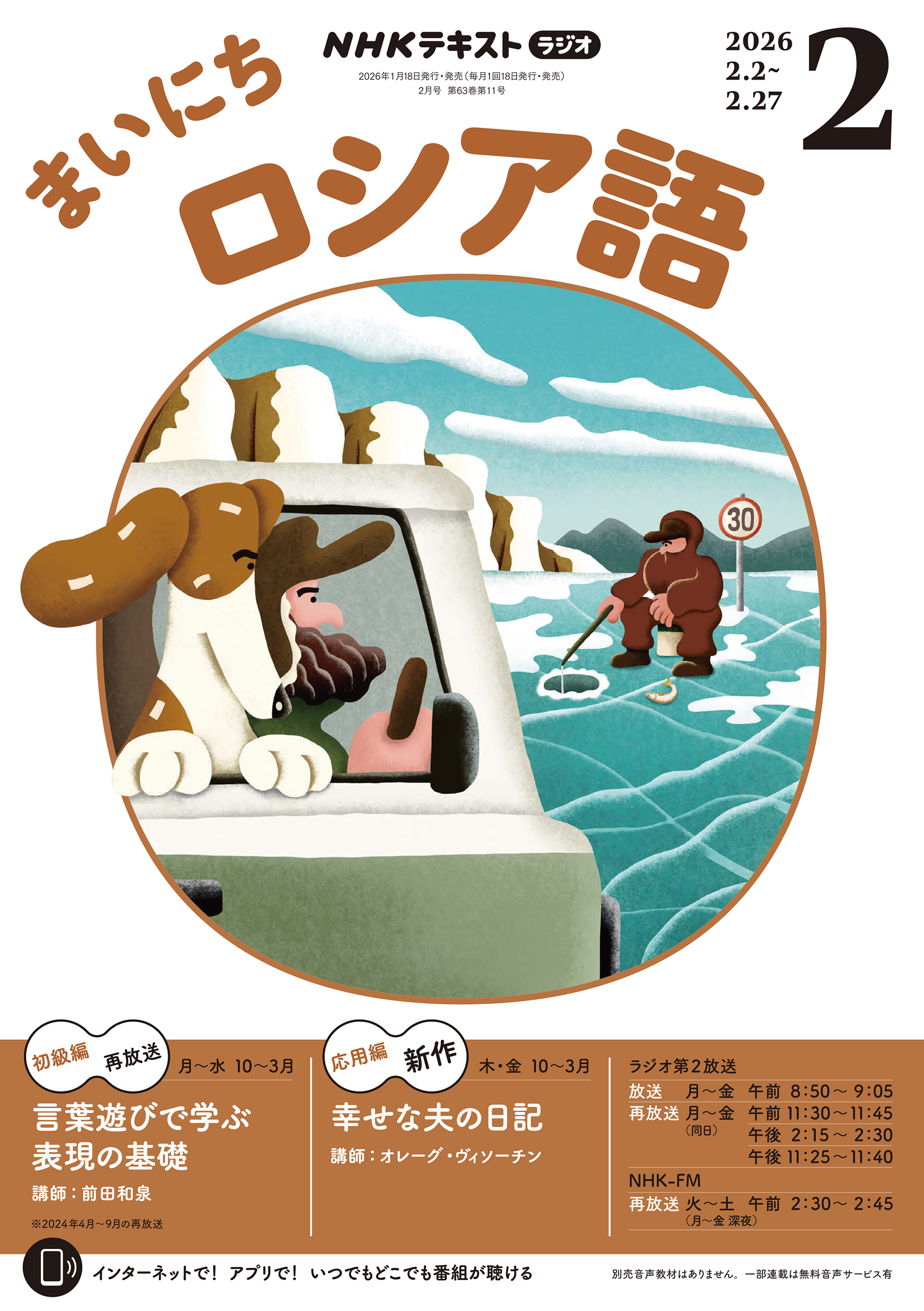 ＮＨＫラジオ まいにちロシア語