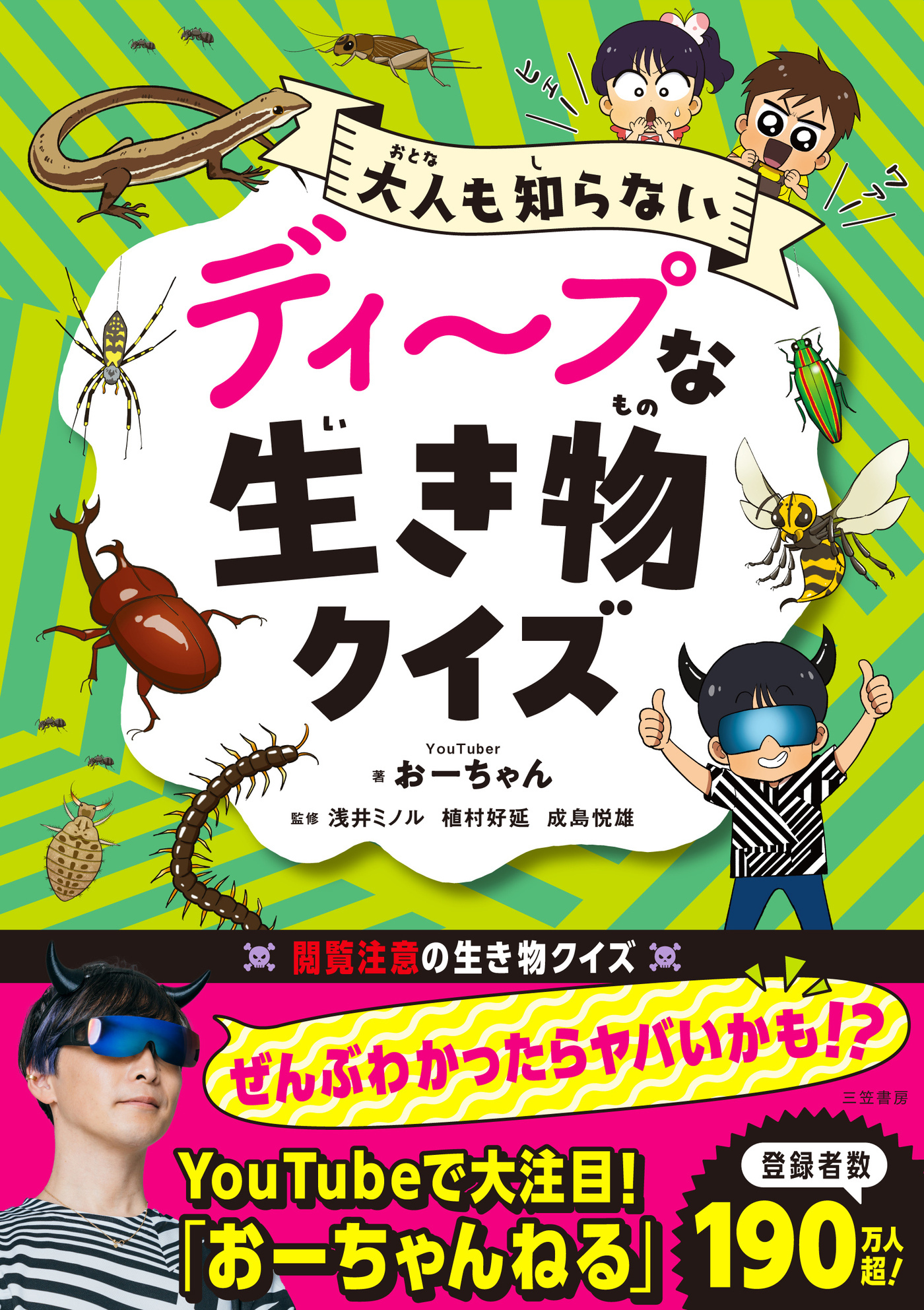 ディープな生き物クイズ