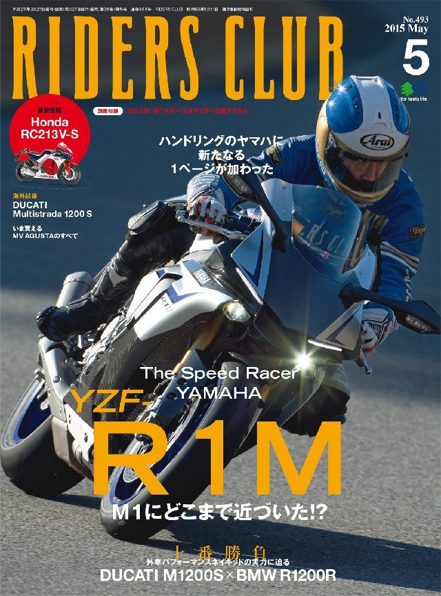 RIDERS CLUB 2015年5月号 Vol.493