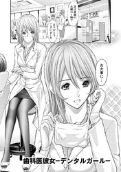 プライベートフェティシズム：re 【分冊版 5/7】歯科医彼女-デンタルガール-