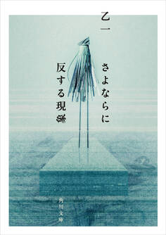 さよならに反する現象