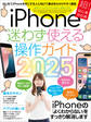 iPhone迷わず使える操作ガイド2025(超初心者向け/16シリーズやSEをはじめ幅広い機種に対応)