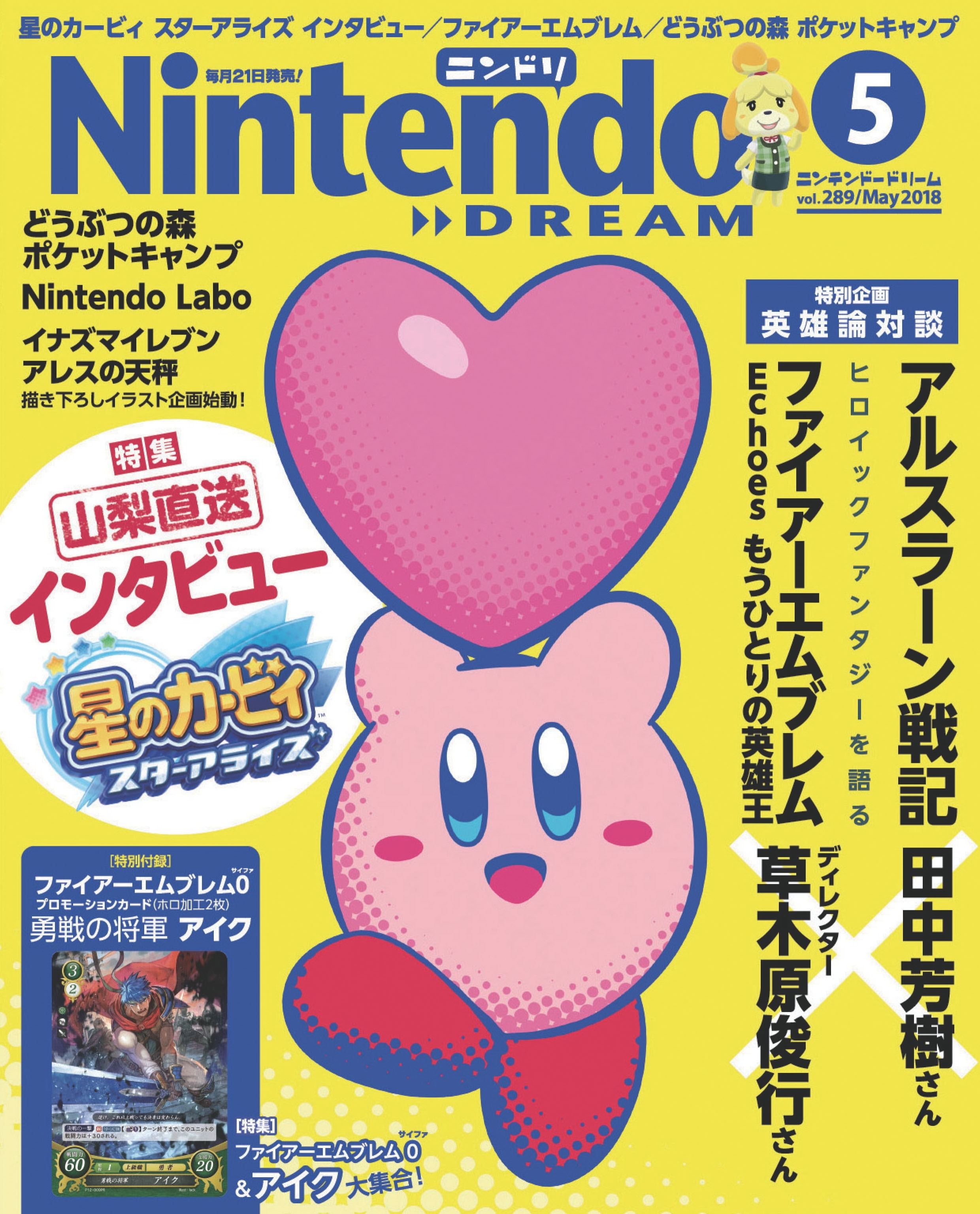 Nintendo DREAM 2018年05月号