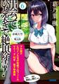 出会ってひと突きで絶頂除霊! 6【マル秘!!!ヒロインたちの性癖プロフィール Vol.2付き 電子特典版】