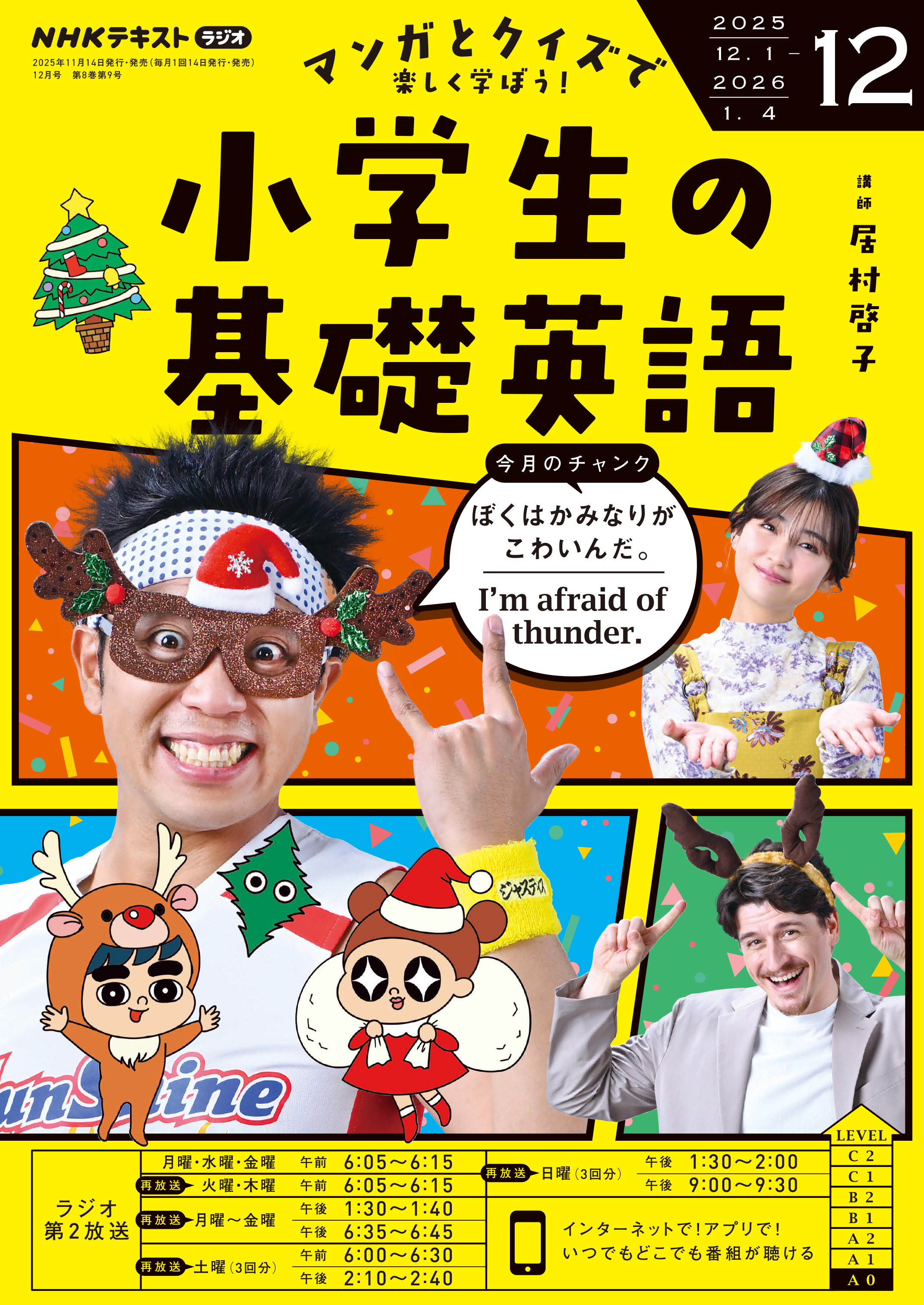 ＮＨＫラジオ 小学生の基礎英語 2025年12月号