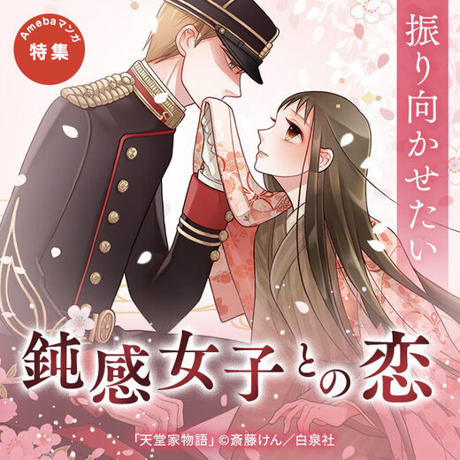 振り向かせたい 鈍感女子との恋 Amebaマンガ 旧 読書のお時間です 振り向かせたい 鈍感女子との恋 Amebaマンガ 旧 読書のお時間です