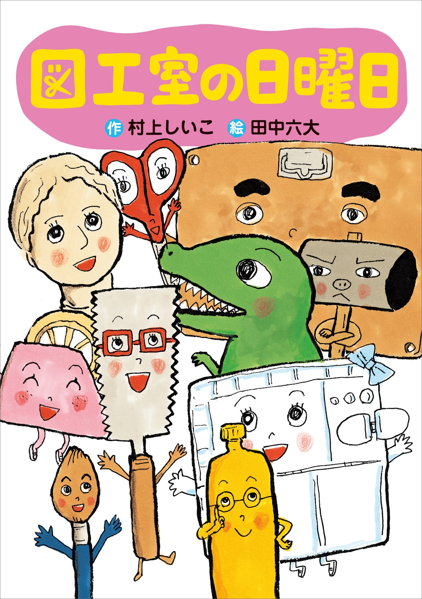 図工室の日曜日