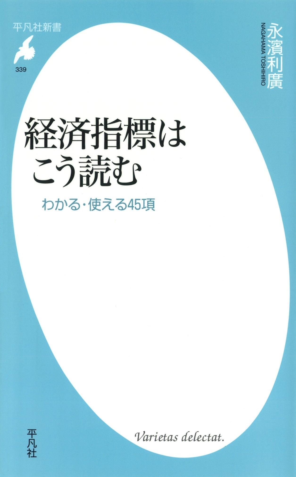 経済指標はこう読む