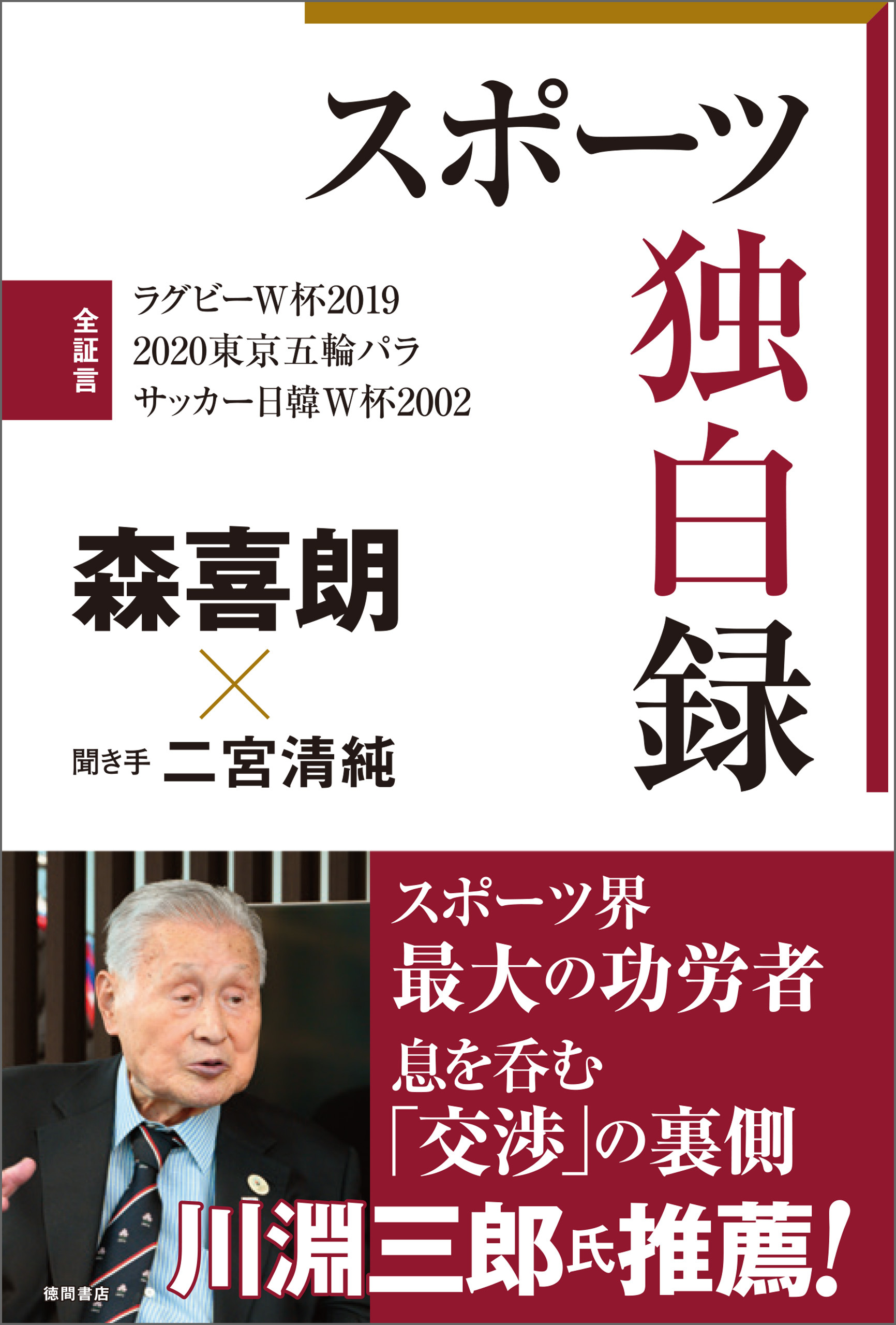 スポーツ独白録