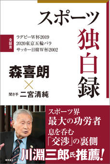 スポーツ独白録