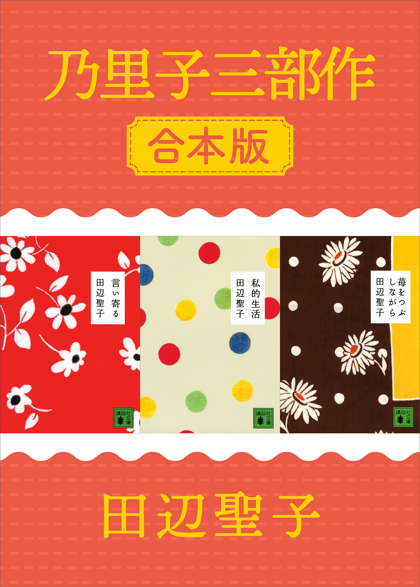 乃里子三部作　合本版