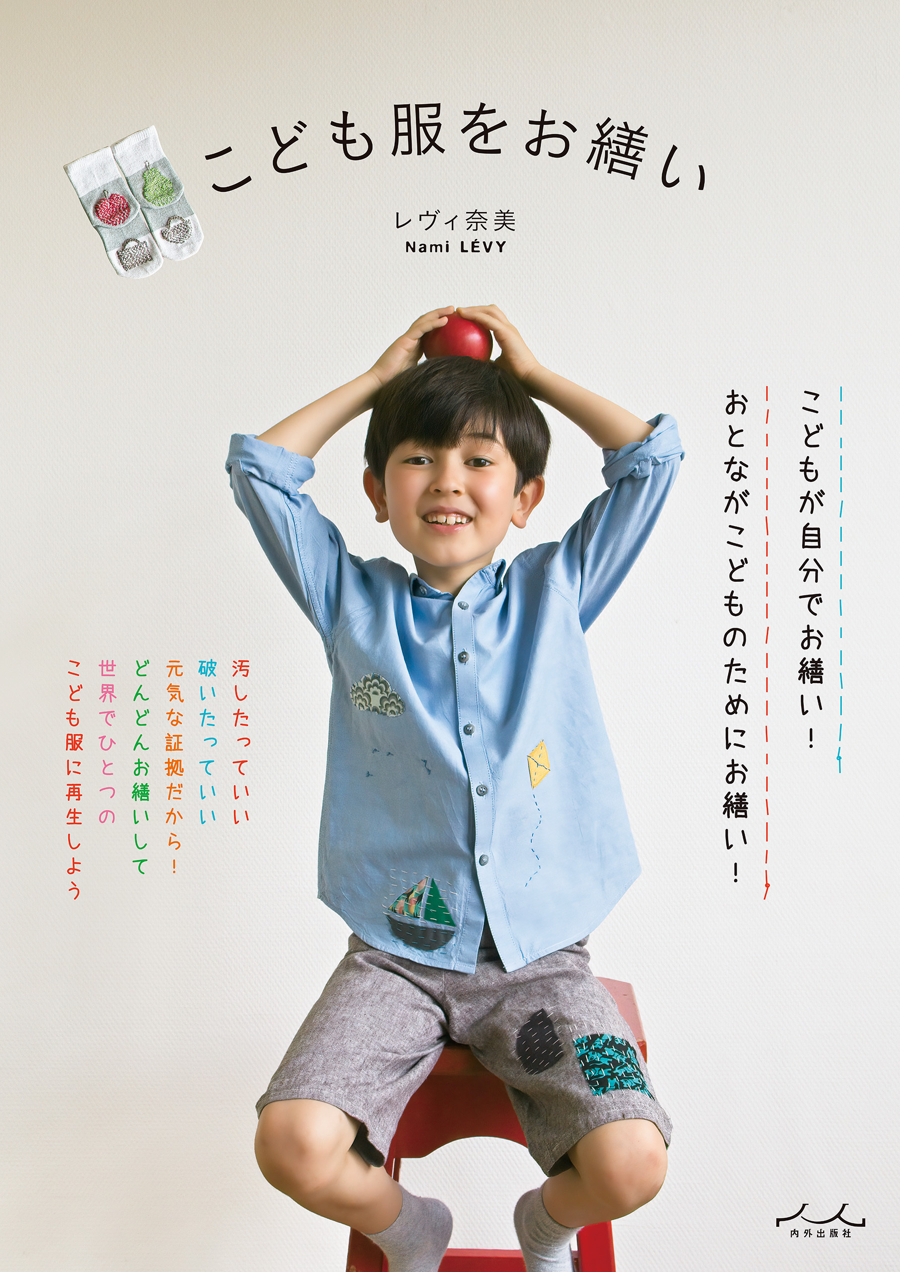 こども服をお繕い