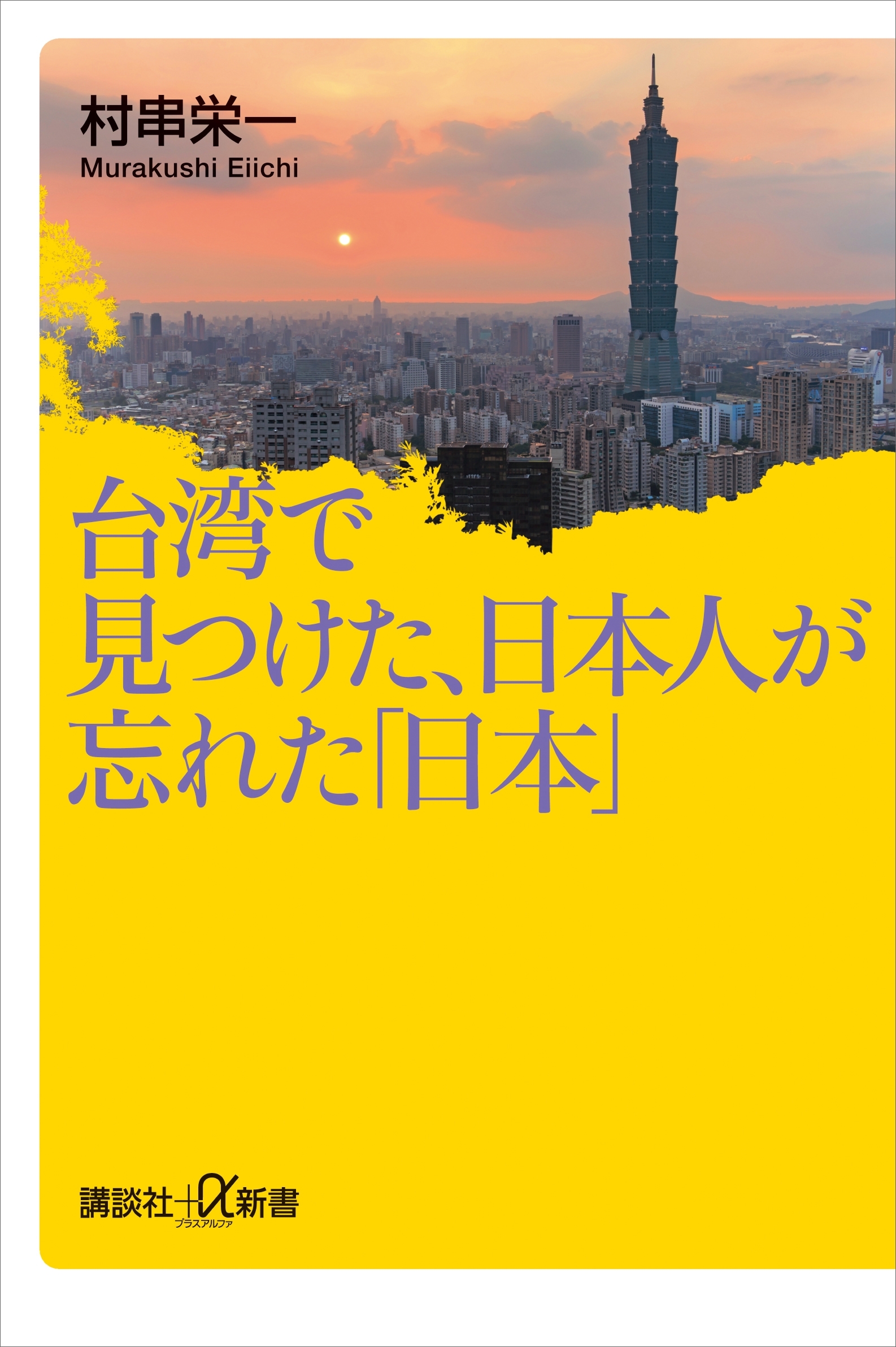 台湾で見つけた、日本人が忘れた「日本」