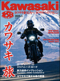 Kawasaki【カワサキバイクマガジン】2025年03月号