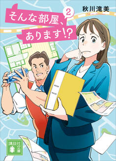 そんな部屋、あります!?