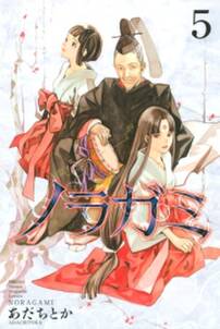 ノラガミ 5 無料 試し読みなら Amebaマンガ 旧 読書のお時間です ノラガミ 5 無料 試し読みなら Amebaマンガ 旧 読書のお時間です