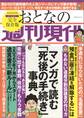週刊現代別冊 おとなの週刊現代 2020 vol.4 マンガで読む「死後の手続き」事典