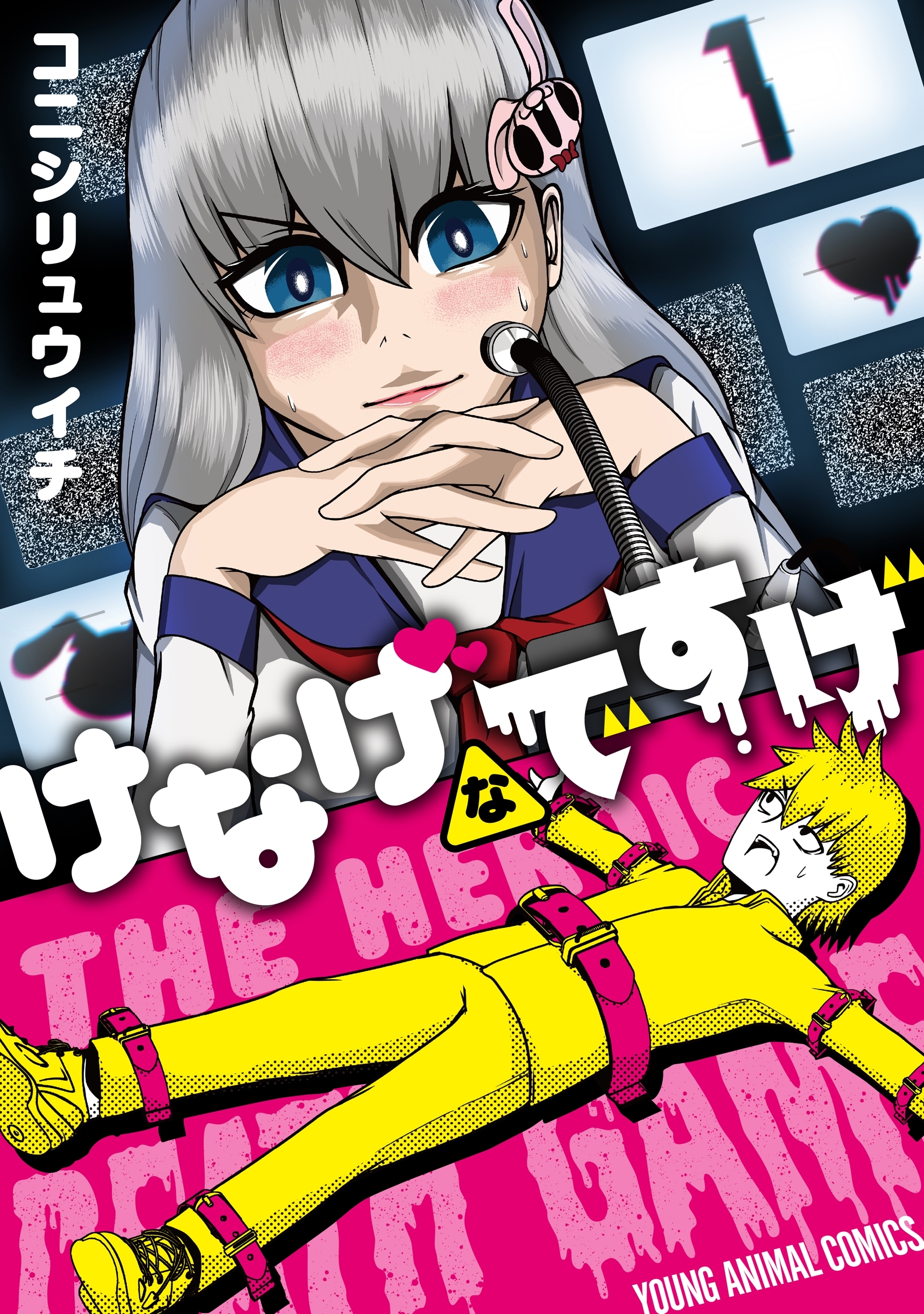 けなげなですげ（１）