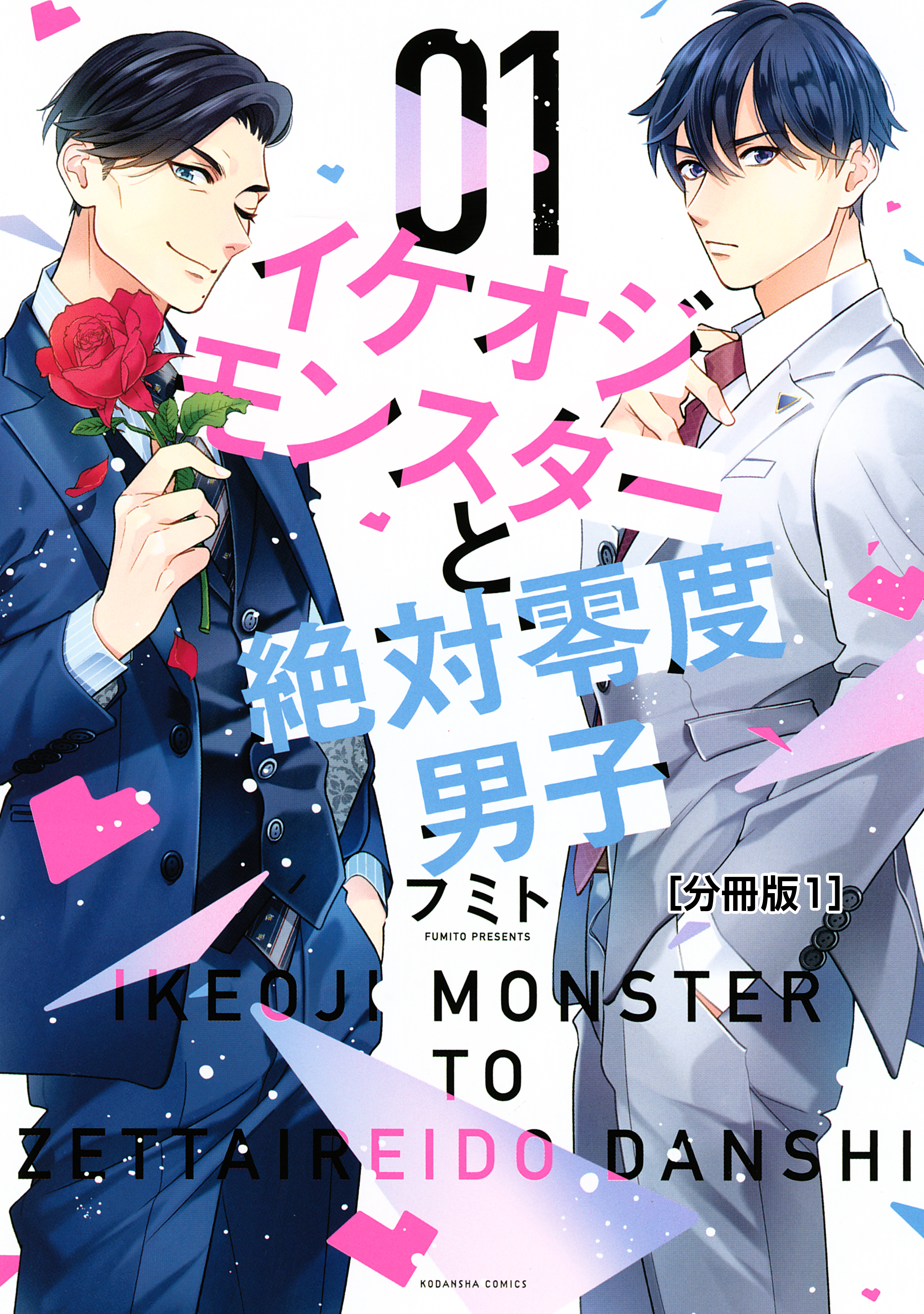 受けが40代のBLマンガまとめ - おすすめ無料漫画1作品、人気ランキングも！