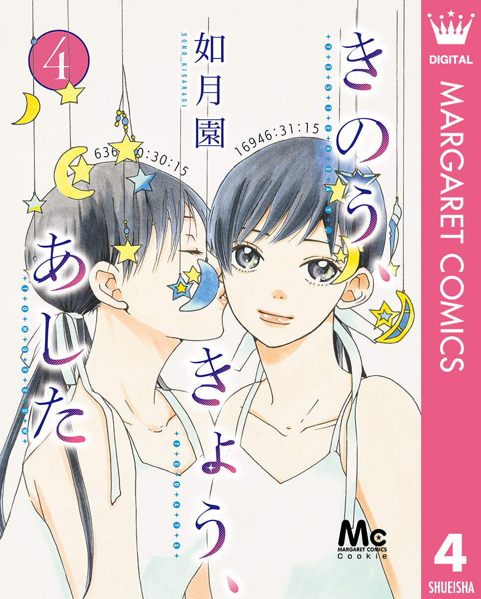 きのう、きょう、あした 4