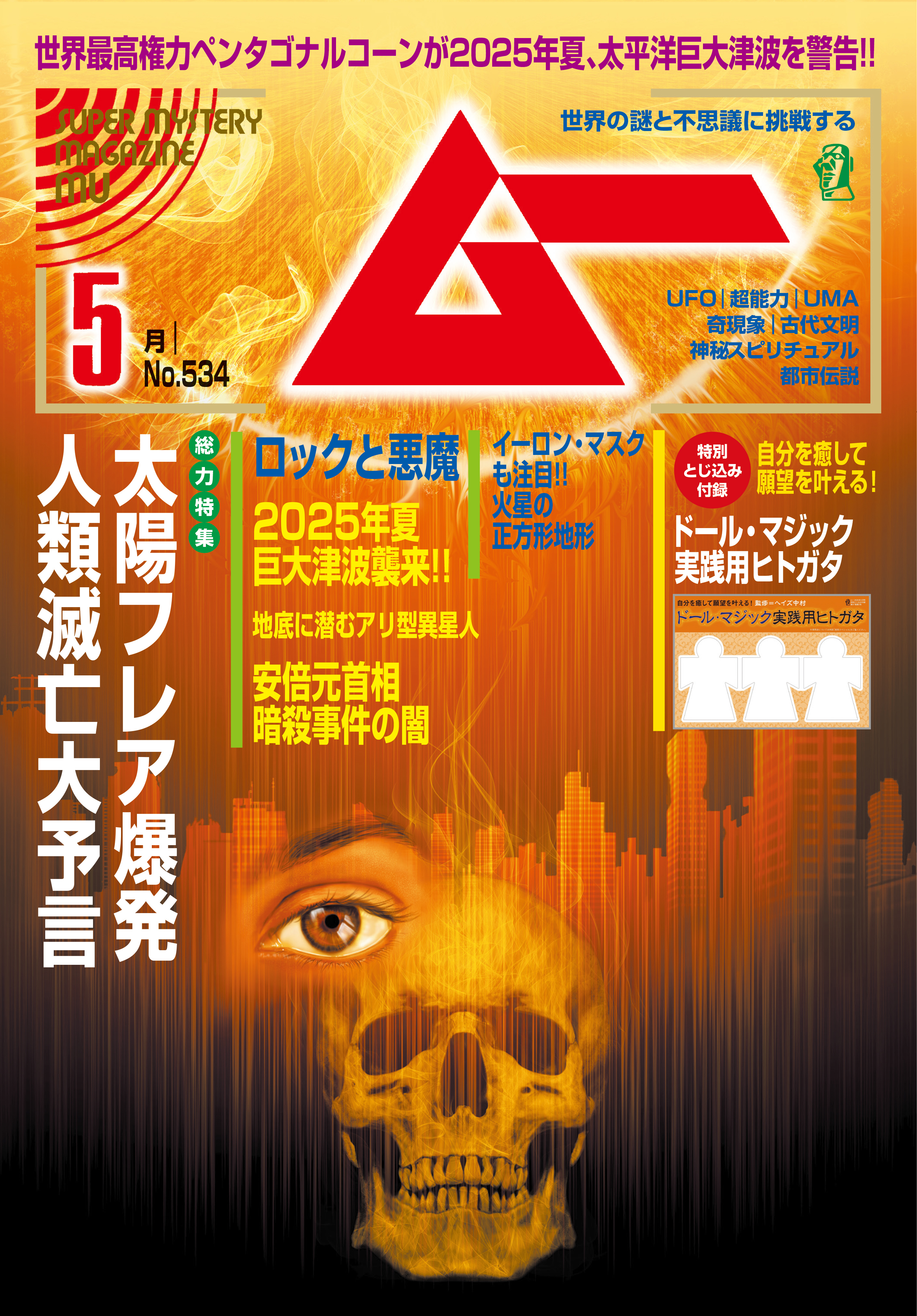 ムー2025年5月号