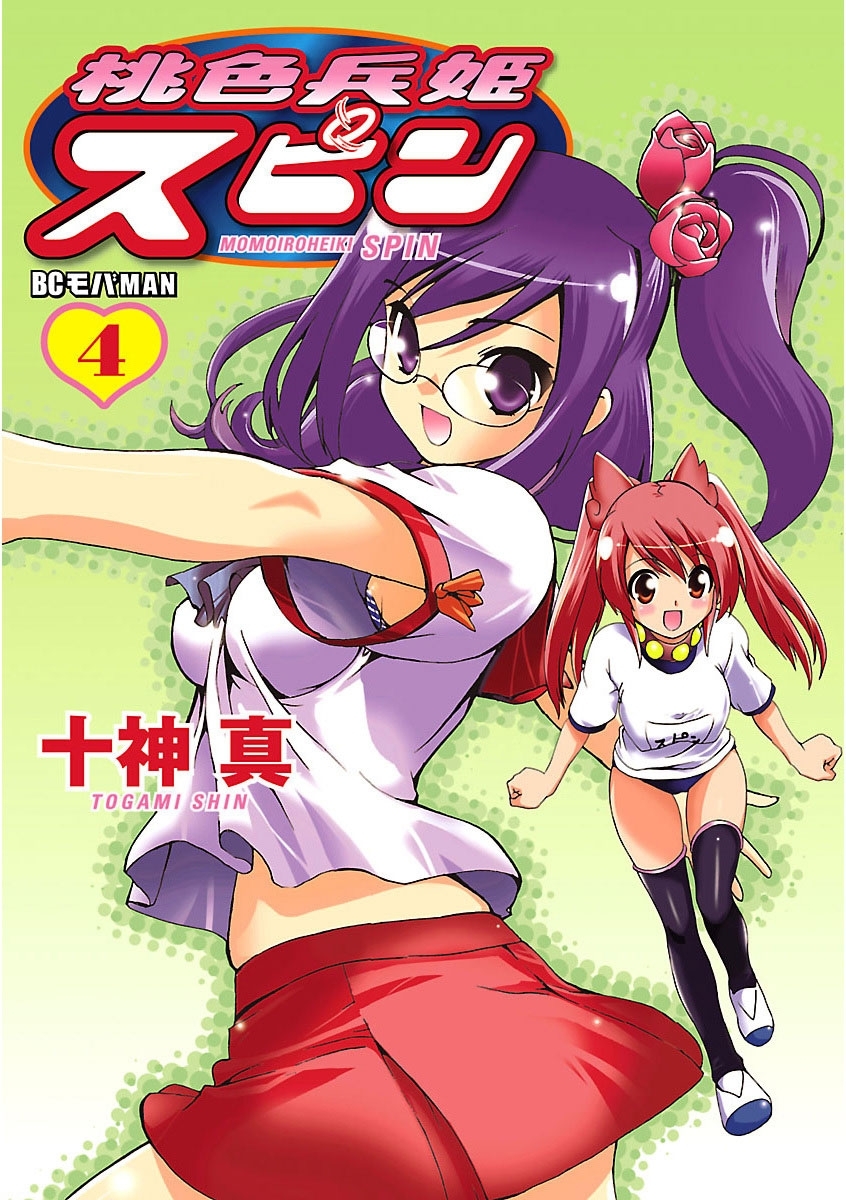 桃色兵姫スピン