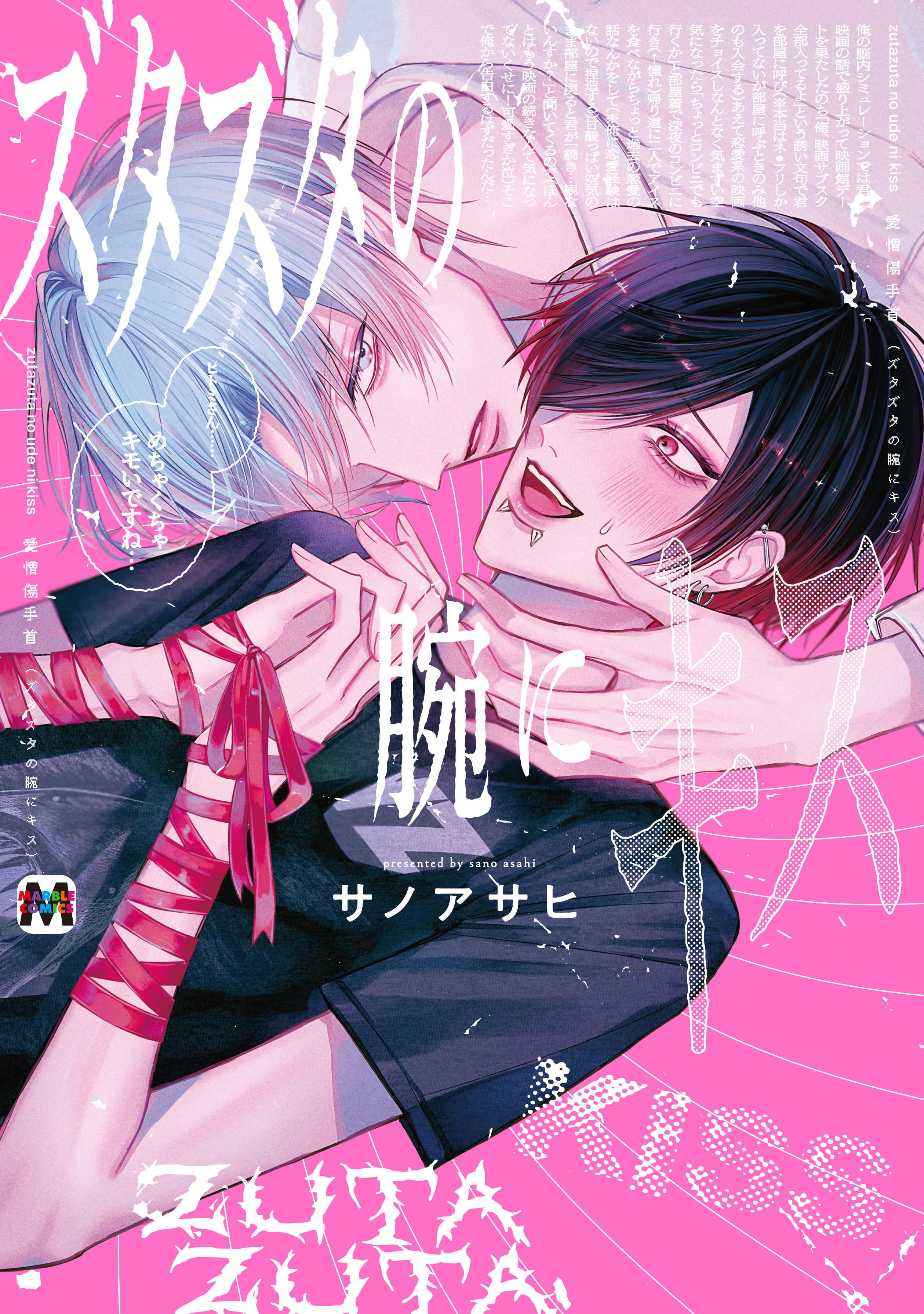 【期間限定　試し読み増量版】ズタズタの腕にキス 【コミックス版】