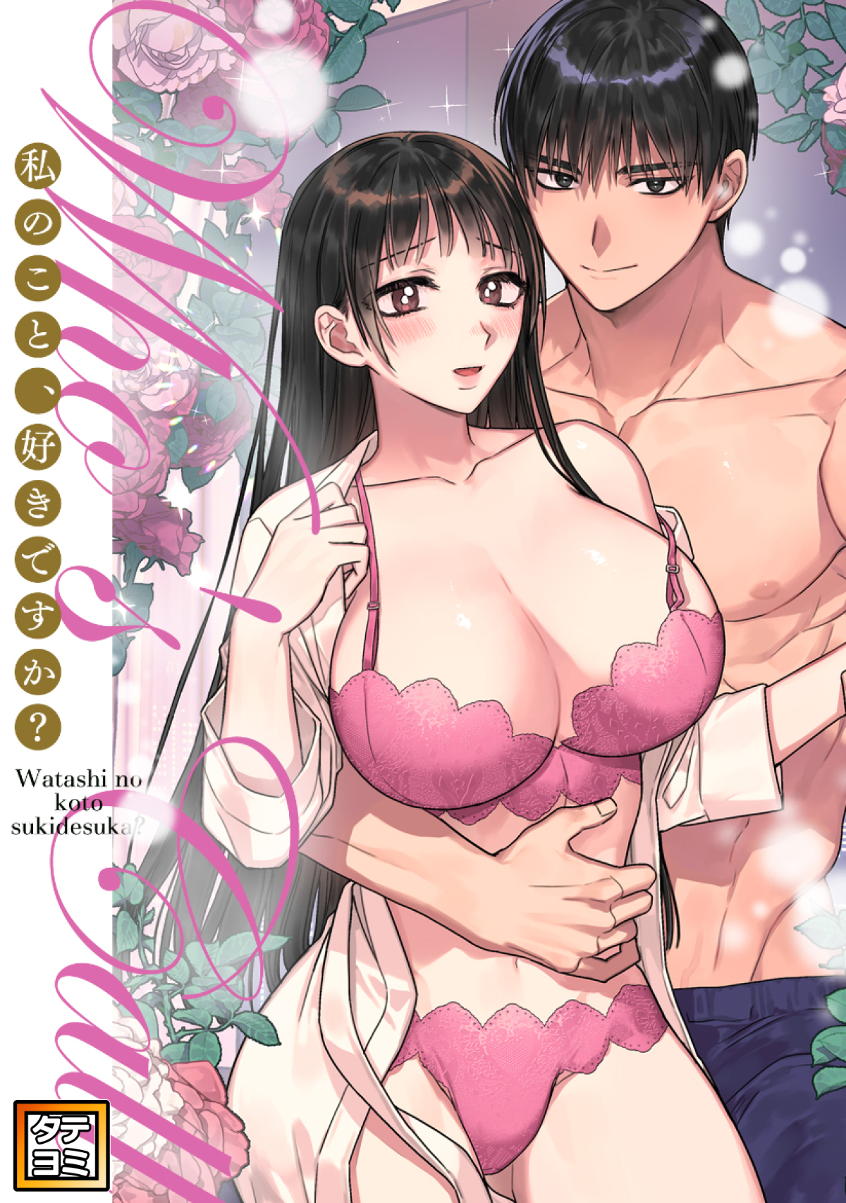 Who’s Call～私のこと、好きですか？【タテヨミ】(11)