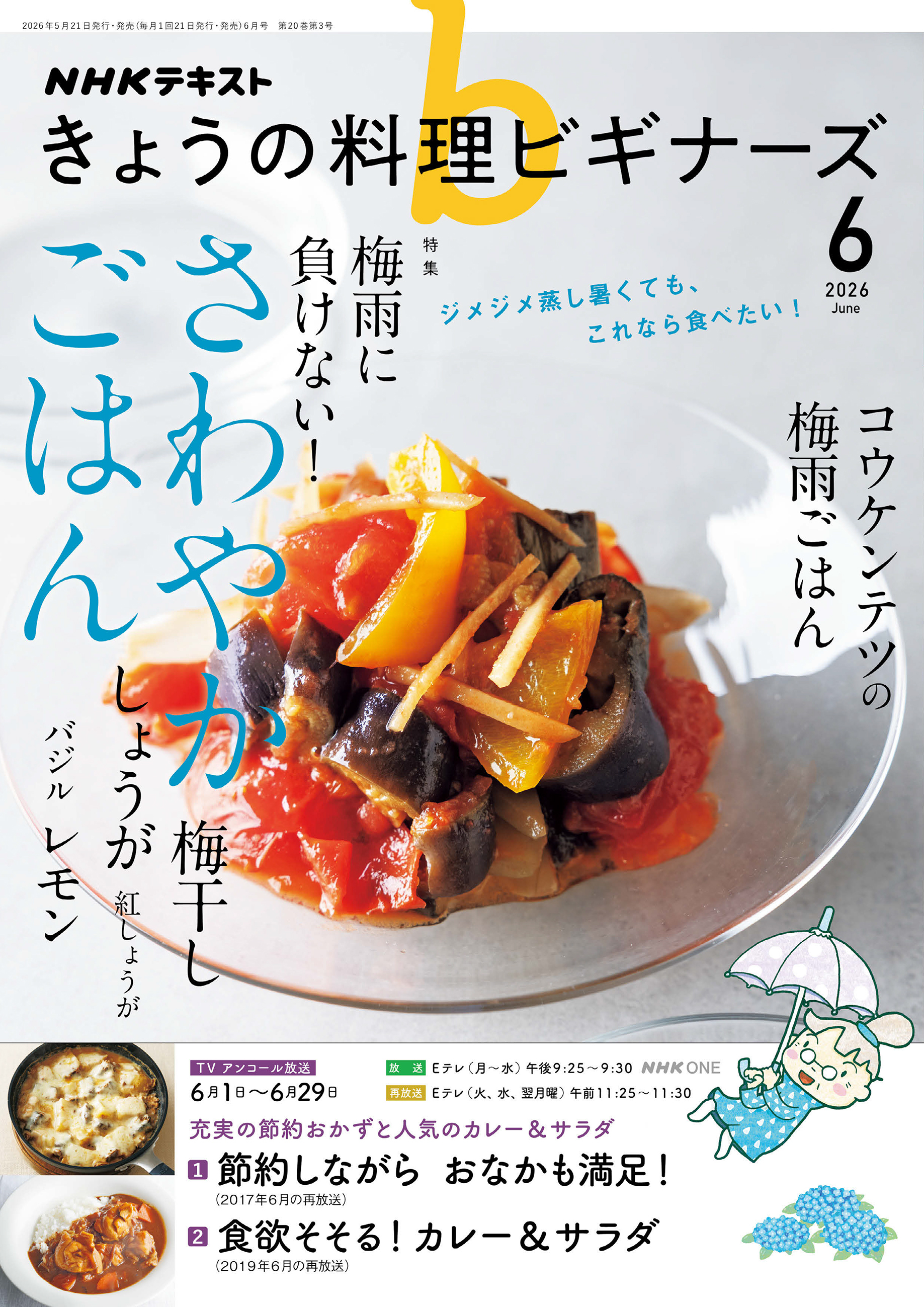 ＮＨＫ きょうの料理 ビギナーズ