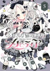 ふしぎな猫のまち メルティア