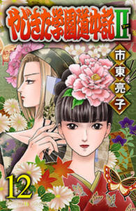 市東亮子の作品一覧 25件 Amebaマンガ 旧 読書のお時間です 市東亮子の作品一覧 25件 Amebaマンガ 旧 読書のお時間です