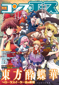 【電子版】コンプエース 2025年7月号