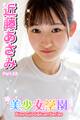 美少女学園 近藤あさみ Part.53