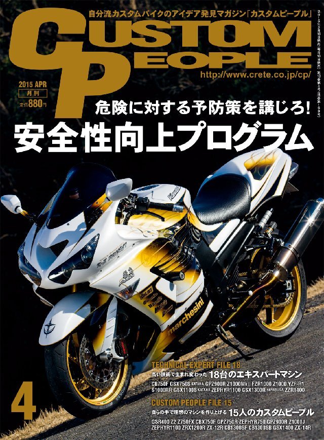 カスタムピープル 2015年4月号