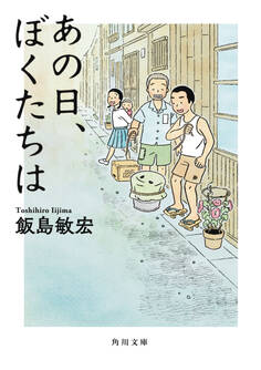 あの日、ぼくたちは