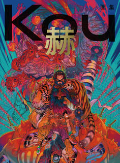 Kou画集 赫