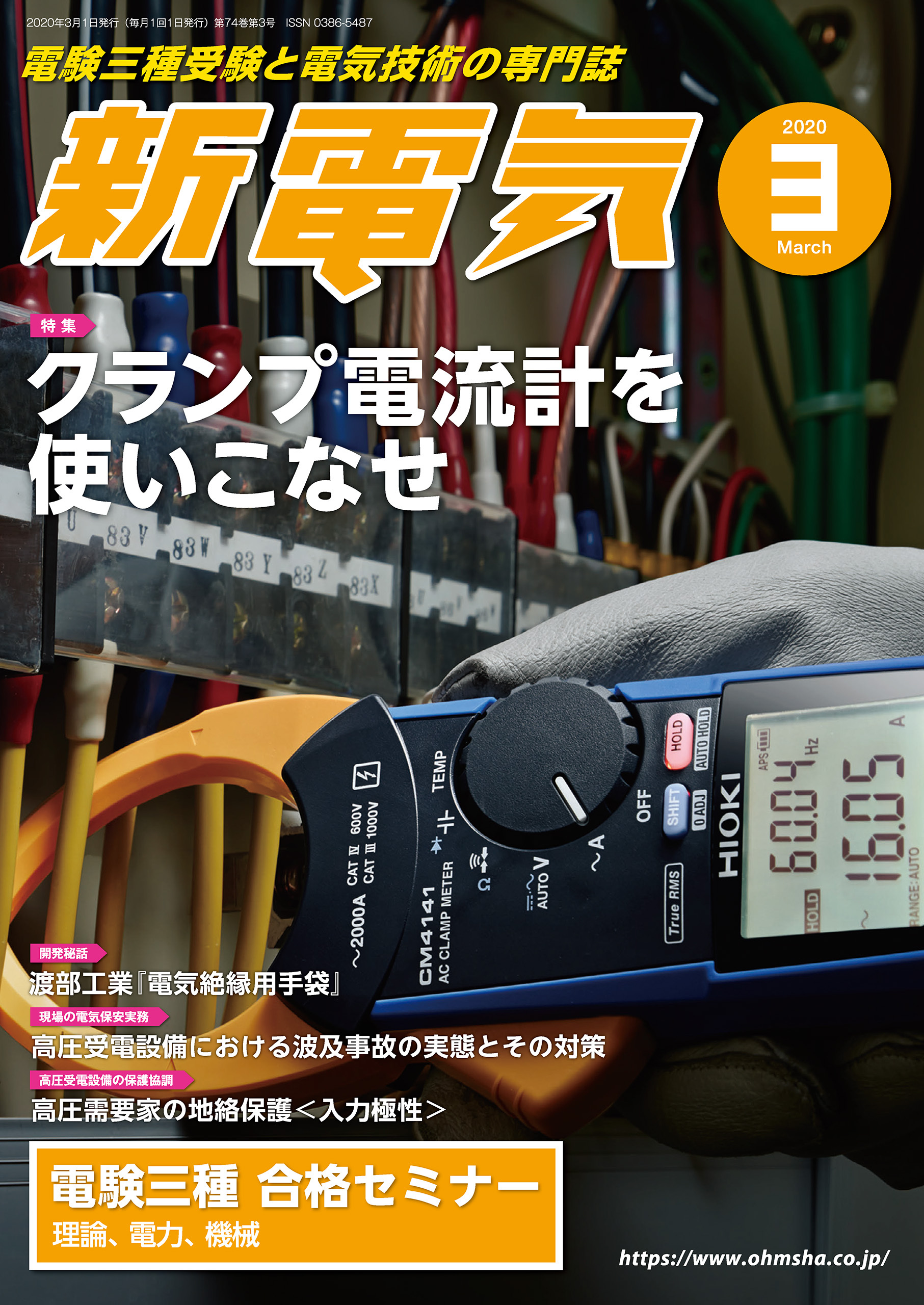 新電気 2020年3月号
