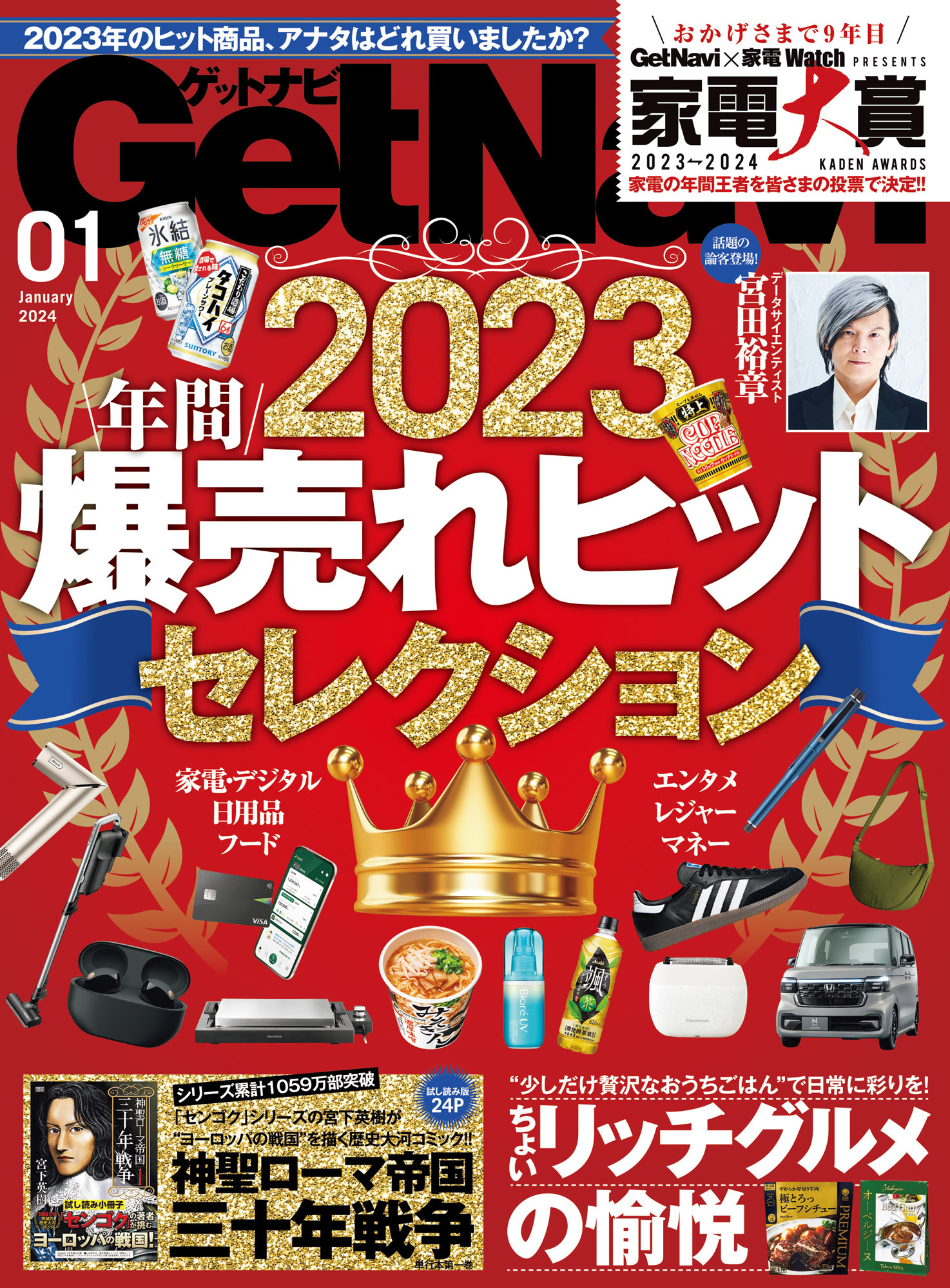 GetNavi2024年1月号