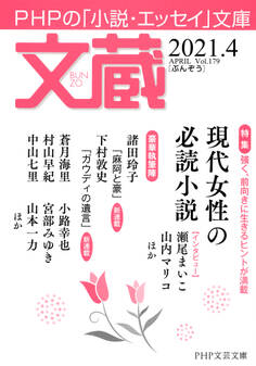 文蔵 2021.4